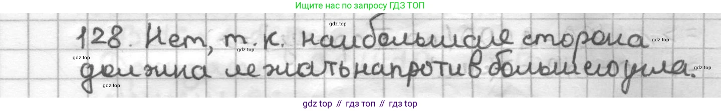 ГДЗ Геометрия, 7 класс Дидактические материалы, авторы: Мерзляк Аркадий Григорьевич, Полонский Виталий Борисович, Рабинович Ефим Михайлович, Якир Михаил Семёнович, издательство Просвещение, Москва, 2021, страница 69, номер 128, Решение