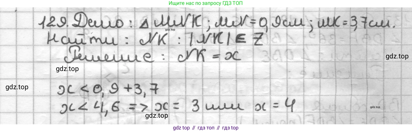 ГДЗ Геометрия, 7 класс Дидактические материалы, авторы: Мерзляк Аркадий Григорьевич, Полонский Виталий Борисович, Рабинович Ефим Михайлович, Якир Михаил Семёнович, издательство Просвещение, Москва, 2021, страница 69, номер 129, Решение