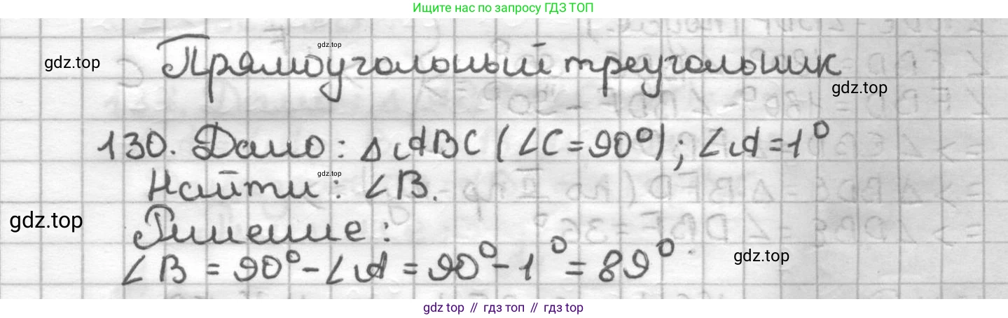 ГДЗ Геометрия, 7 класс Дидактические материалы, авторы: Мерзляк Аркадий Григорьевич, Полонский Виталий Борисович, Рабинович Ефим Михайлович, Якир Михаил Семёнович, издательство Просвещение, Москва, 2021, страница 69, номер 130, Решение