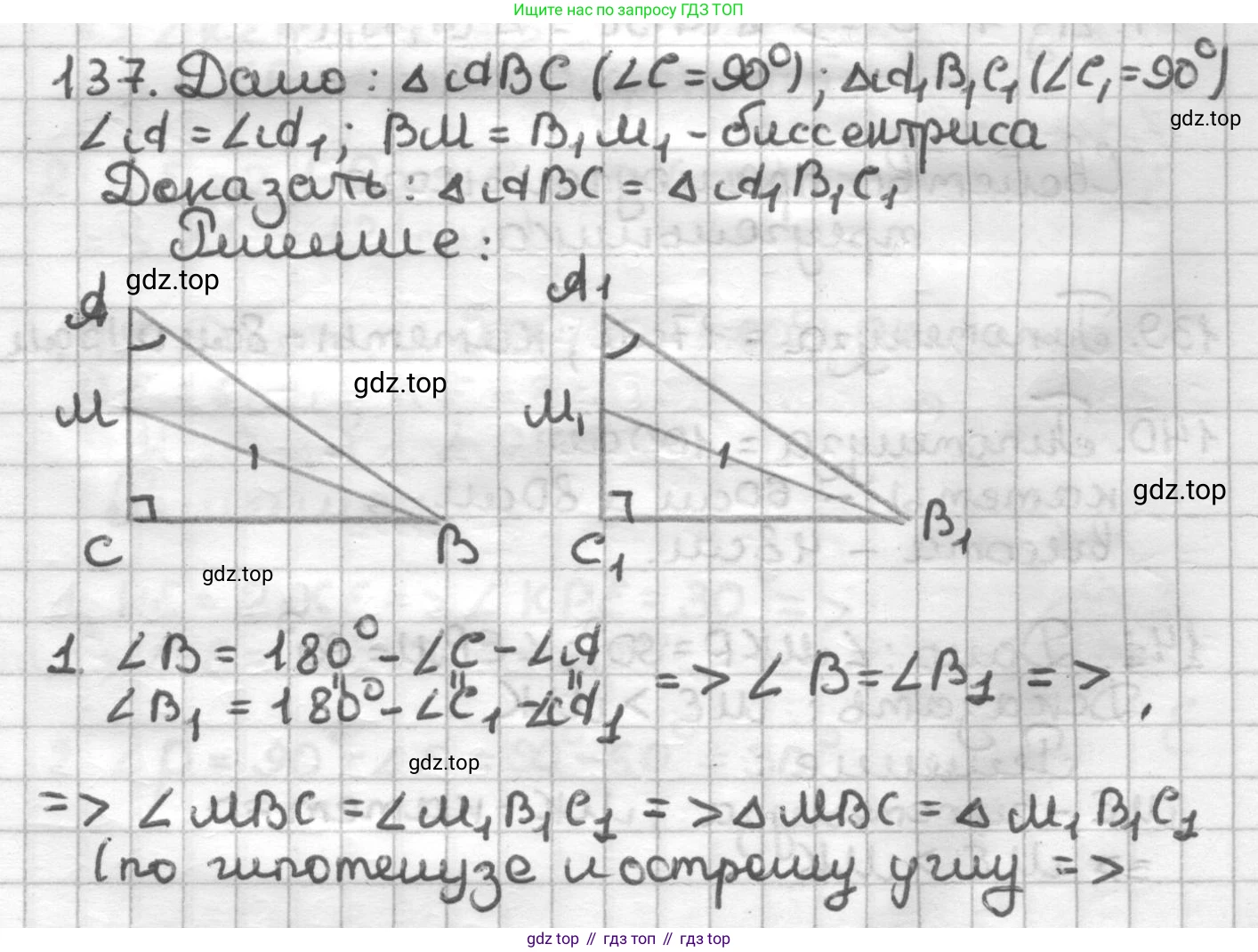 ГДЗ Геометрия, 7 класс Дидактические материалы, авторы: Мерзляк Аркадий Григорьевич, Полонский Виталий Борисович, Рабинович Ефим Михайлович, Якир Михаил Семёнович, издательство Просвещение, Москва, 2021, страница 70, номер 137, Решение