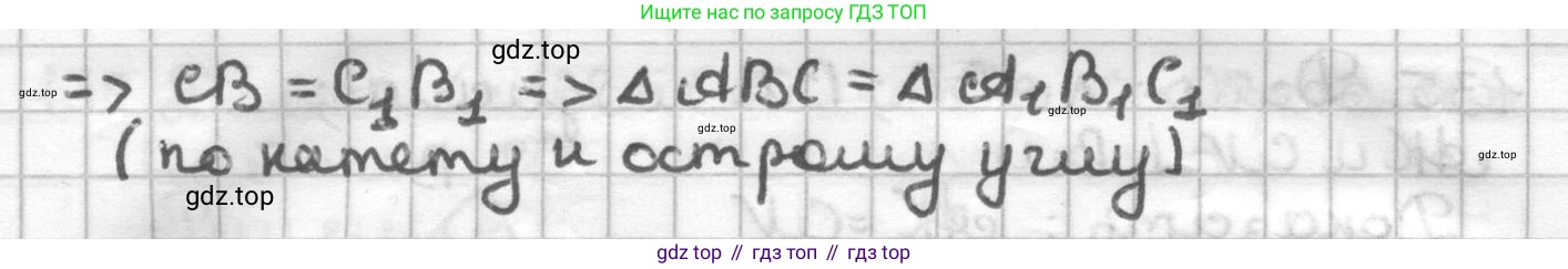ГДЗ Геометрия, 7 класс Дидактические материалы, авторы: Мерзляк Аркадий Григорьевич, Полонский Виталий Борисович, Рабинович Ефим Михайлович, Якир Михаил Семёнович, издательство Просвещение, Москва, 2021, страница 70, номер 137, Решение (продолжение 2)
