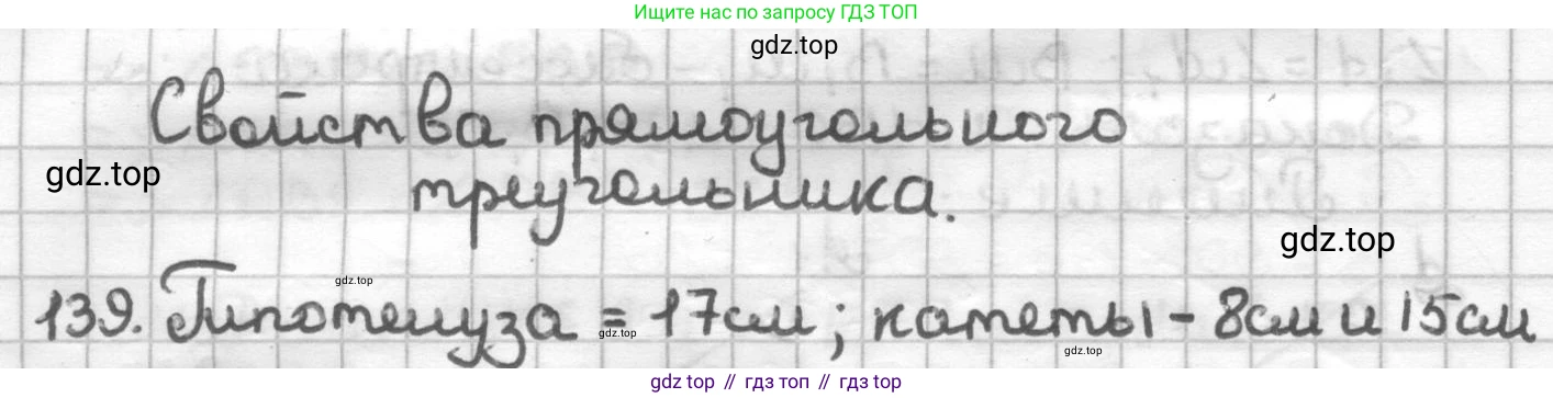 ГДЗ Геометрия, 7 класс Дидактические материалы, авторы: Мерзляк Аркадий Григорьевич, Полонский Виталий Борисович, Рабинович Ефим Михайлович, Якир Михаил Семёнович, издательство Просвещение, Москва, 2021, страница 70, номер 139, Решение
