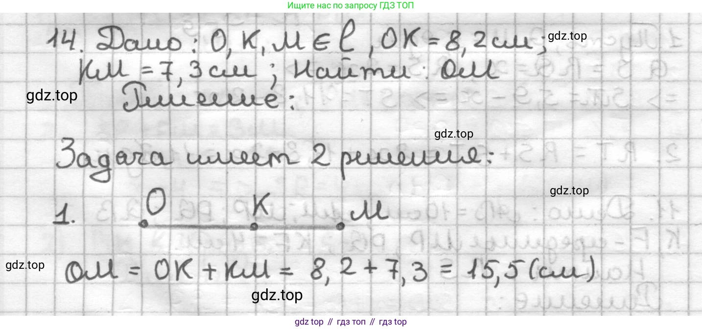 ГДЗ Геометрия, 7 класс Дидактические материалы, авторы: Мерзляк Аркадий Григорьевич, Полонский Виталий Борисович, Рабинович Ефим Михайлович, Якир Михаил Семёнович, издательство Просвещение, Москва, 2021, страница 54, номер 14, Решение