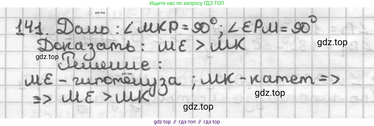 ГДЗ Геометрия, 7 класс Дидактические материалы, авторы: Мерзляк Аркадий Григорьевич, Полонский Виталий Борисович, Рабинович Ефим Михайлович, Якир Михаил Семёнович, издательство Просвещение, Москва, 2021, страница 70, номер 141, Решение