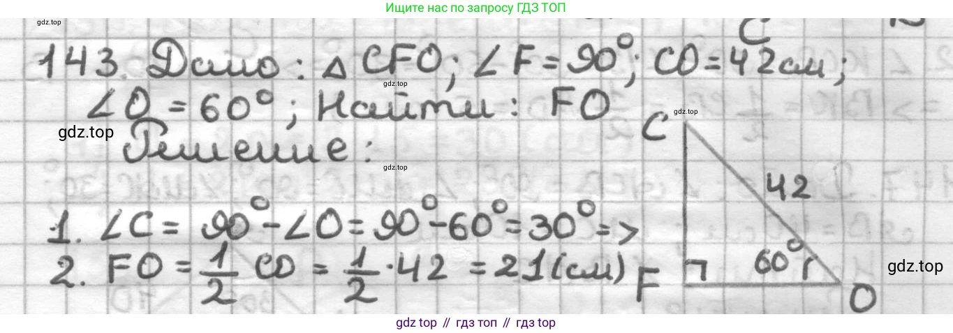 ГДЗ Геометрия, 7 класс Дидактические материалы, авторы: Мерзляк Аркадий Григорьевич, Полонский Виталий Борисович, Рабинович Ефим Михайлович, Якир Михаил Семёнович, издательство Просвещение, Москва, 2021, страница 70, номер 143, Решение