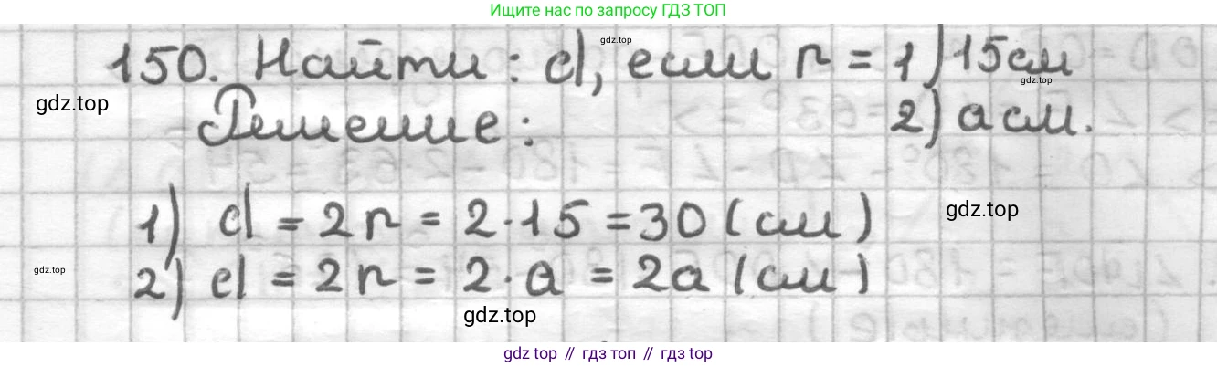 ГДЗ Геометрия, 7 класс Дидактические материалы, авторы: Мерзляк Аркадий Григорьевич, Полонский Виталий Борисович, Рабинович Ефим Михайлович, Якир Михаил Семёнович, издательство Просвещение, Москва, 2021, страница 71, номер 150, Решение