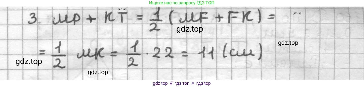 ГДЗ Геометрия, 7 класс Дидактические материалы, авторы: Мерзляк Аркадий Григорьевич, Полонский Виталий Борисович, Рабинович Ефим Михайлович, Якир Михаил Семёнович, издательство Просвещение, Москва, 2021, страница 72, номер 155, Решение (продолжение 2)