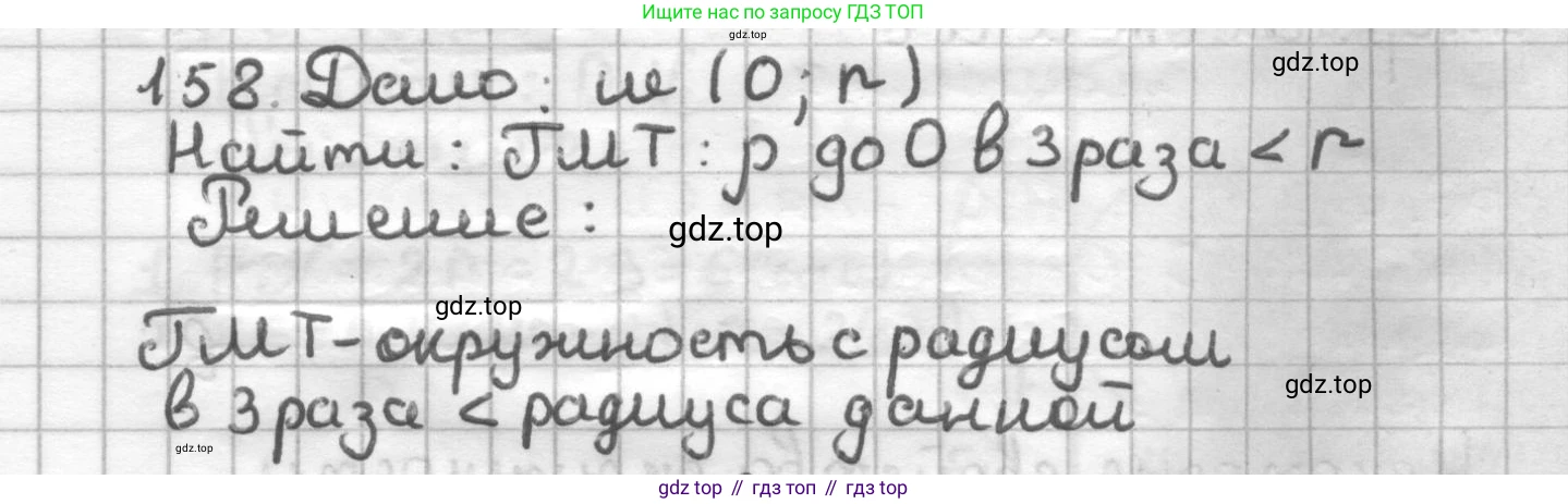 ГДЗ Геометрия, 7 класс Дидактические материалы, авторы: Мерзляк Аркадий Григорьевич, Полонский Виталий Борисович, Рабинович Ефим Михайлович, Якир Михаил Семёнович, издательство Просвещение, Москва, 2021, страница 72, номер 158, Решение
