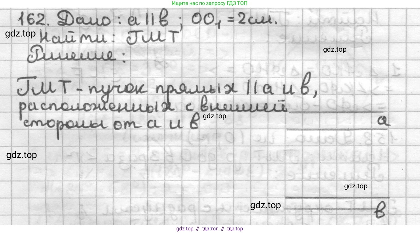 ГДЗ Геометрия, 7 класс Дидактические материалы, авторы: Мерзляк Аркадий Григорьевич, Полонский Виталий Борисович, Рабинович Ефим Михайлович, Якир Михаил Семёнович, издательство Просвещение, Москва, 2021, страница 72, номер 162, Решение