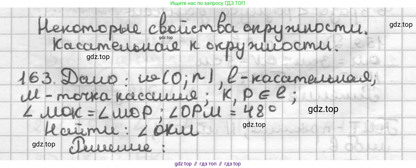 ГДЗ Геометрия, 7 класс Дидактические материалы, авторы: Мерзляк Аркадий Григорьевич, Полонский Виталий Борисович, Рабинович Ефим Михайлович, Якир Михаил Семёнович, издательство Просвещение, Москва, 2021, страница 73, номер 163, Решение