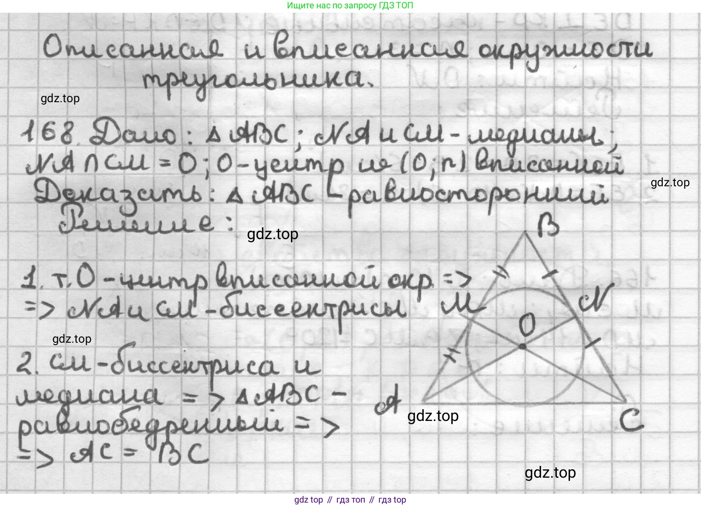 ГДЗ Геометрия, 7 класс Дидактические материалы, авторы: Мерзляк Аркадий Григорьевич, Полонский Виталий Борисович, Рабинович Ефим Михайлович, Якир Михаил Семёнович, издательство Просвещение, Москва, 2021, страница 74, номер 168, Решение