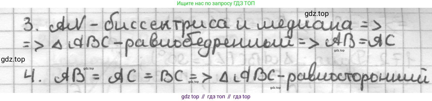 ГДЗ Геометрия, 7 класс Дидактические материалы, авторы: Мерзляк Аркадий Григорьевич, Полонский Виталий Борисович, Рабинович Ефим Михайлович, Якир Михаил Семёнович, издательство Просвещение, Москва, 2021, страница 74, номер 168, Решение (продолжение 2)