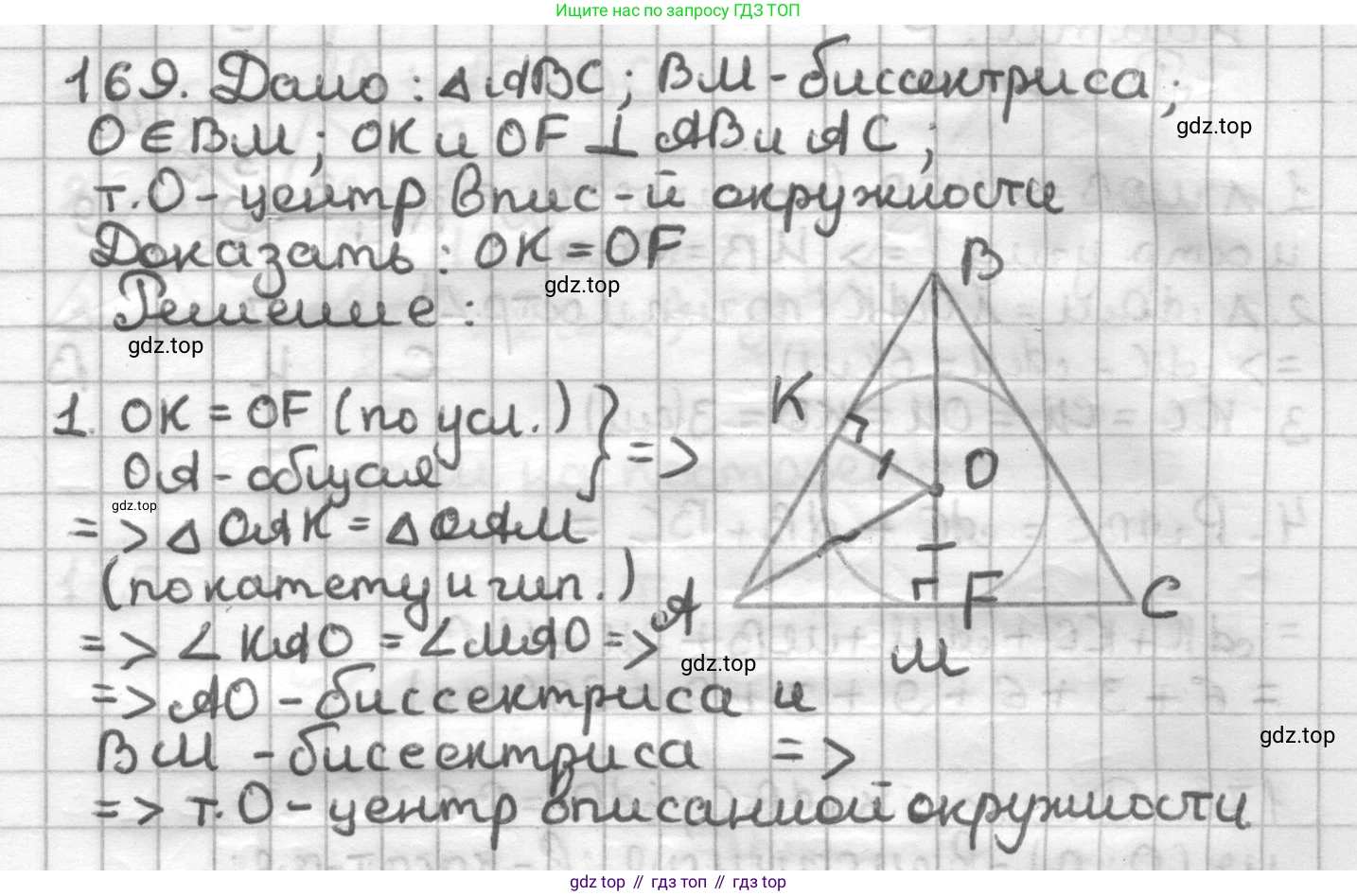 ГДЗ Геометрия, 7 класс Дидактические материалы, авторы: Мерзляк Аркадий Григорьевич, Полонский Виталий Борисович, Рабинович Ефим Михайлович, Якир Михаил Семёнович, издательство Просвещение, Москва, 2021, страница 74, номер 169, Решение