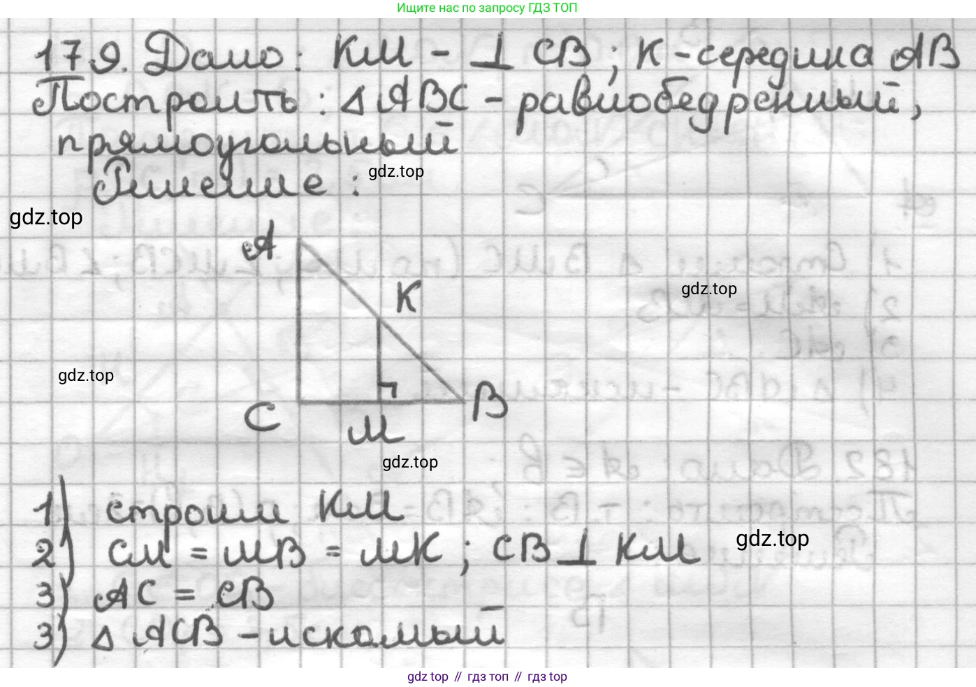 ГДЗ Геометрия, 7 класс Дидактические материалы, авторы: Мерзляк Аркадий Григорьевич, Полонский Виталий Борисович, Рабинович Ефим Михайлович, Якир Михаил Семёнович, издательство Просвещение, Москва, 2021, страница 75, номер 179, Решение