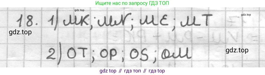 ГДЗ Геометрия, 7 класс Дидактические материалы, авторы: Мерзляк Аркадий Григорьевич, Полонский Виталий Борисович, Рабинович Ефим Михайлович, Якир Михаил Семёнович, издательство Просвещение, Москва, 2021, страница 54, номер 18, Решение