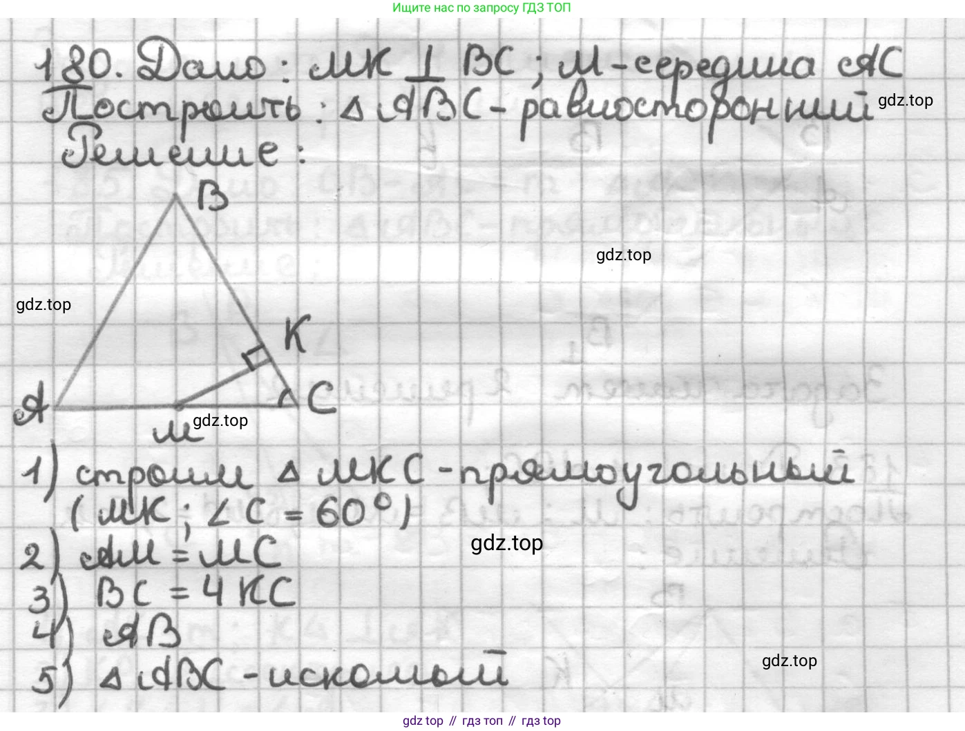 ГДЗ Геометрия, 7 класс Дидактические материалы, авторы: Мерзляк Аркадий Григорьевич, Полонский Виталий Борисович, Рабинович Ефим Михайлович, Якир Михаил Семёнович, издательство Просвещение, Москва, 2021, страница 75, номер 180, Решение