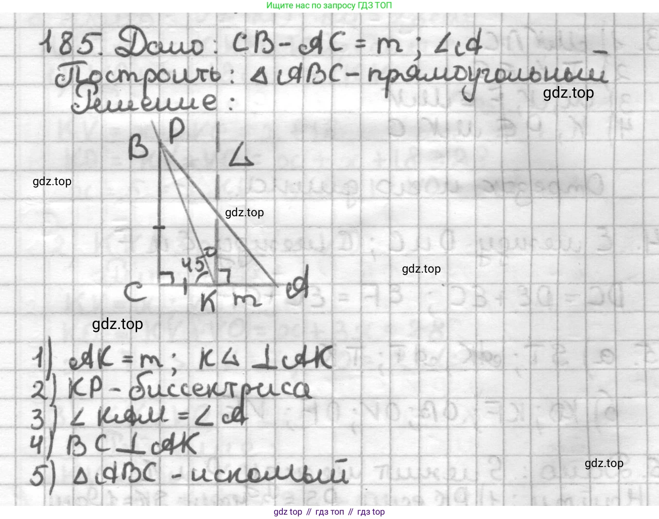 ГДЗ Геометрия, 7 класс Дидактические материалы, авторы: Мерзляк Аркадий Григорьевич, Полонский Виталий Борисович, Рабинович Ефим Михайлович, Якир Михаил Семёнович, издательство Просвещение, Москва, 2021, страница 75, номер 185, Решение
