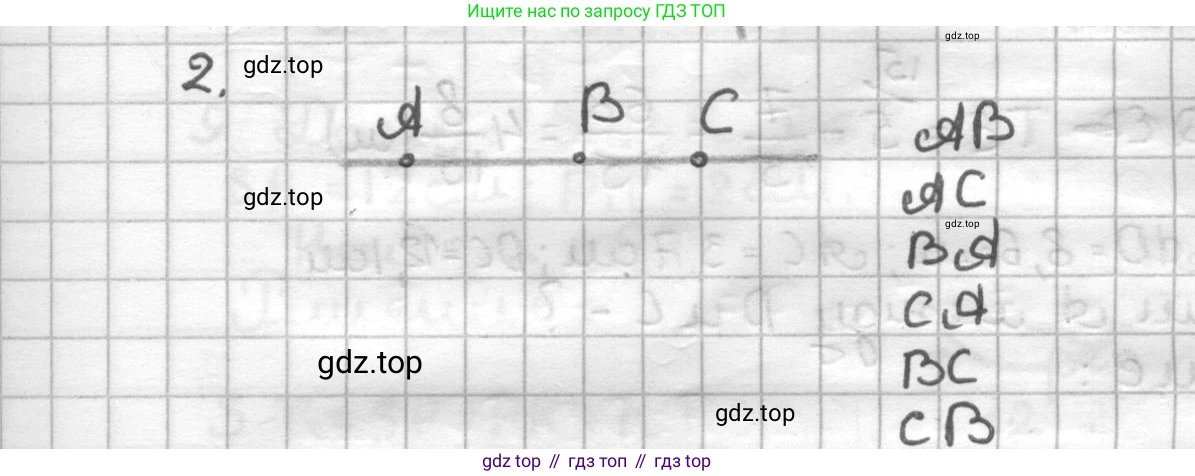 ГДЗ Геометрия, 7 класс Дидактические материалы, авторы: Мерзляк Аркадий Григорьевич, Полонский Виталий Борисович, Рабинович Ефим Михайлович, Якир Михаил Семёнович, издательство Просвещение, Москва, 2021, страница 52, номер 2, Решение