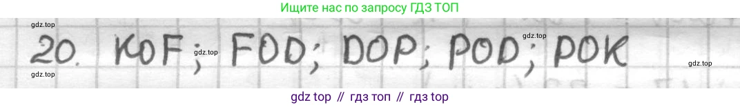 ГДЗ Геометрия, 7 класс Дидактические материалы, авторы: Мерзляк Аркадий Григорьевич, Полонский Виталий Борисович, Рабинович Ефим Михайлович, Якир Михаил Семёнович, издательство Просвещение, Москва, 2021, страница 54, номер 20, Решение