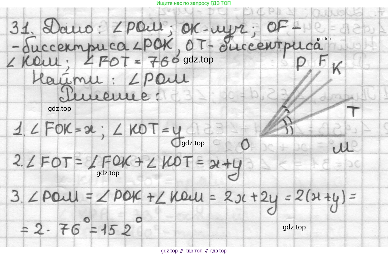ГДЗ Геометрия, 7 класс Дидактические материалы, авторы: Мерзляк Аркадий Григорьевич, Полонский Виталий Борисович, Рабинович Ефим Михайлович, Якир Михаил Семёнович, издательство Просвещение, Москва, 2021, страница 56, номер 31, Решение