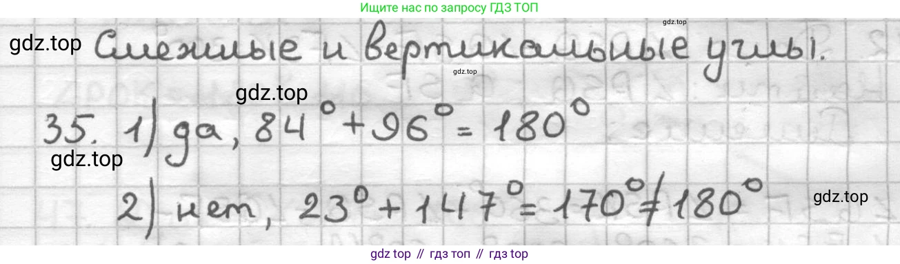 ГДЗ Геометрия, 7 класс Дидактические материалы, авторы: Мерзляк Аркадий Григорьевич, Полонский Виталий Борисович, Рабинович Ефим Михайлович, Якир Михаил Семёнович, издательство Просвещение, Москва, 2021, страница 57, номер 35, Решение