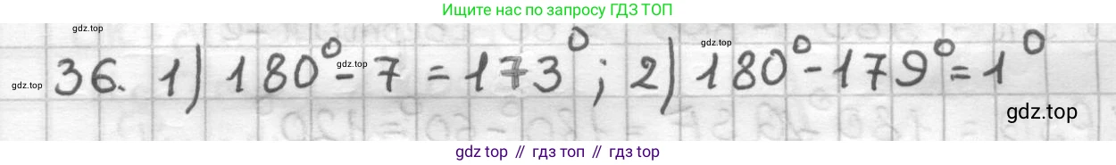 ГДЗ Геометрия, 7 класс Дидактические материалы, авторы: Мерзляк Аркадий Григорьевич, Полонский Виталий Борисович, Рабинович Ефим Михайлович, Якир Михаил Семёнович, издательство Просвещение, Москва, 2021, страница 57, номер 36, Решение