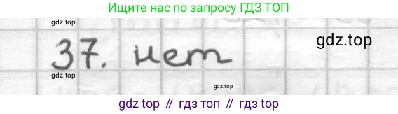 ГДЗ Геометрия, 7 класс Дидактические материалы, авторы: Мерзляк Аркадий Григорьевич, Полонский Виталий Борисович, Рабинович Ефим Михайлович, Якир Михаил Семёнович, издательство Просвещение, Москва, 2021, страница 57, номер 37, Решение