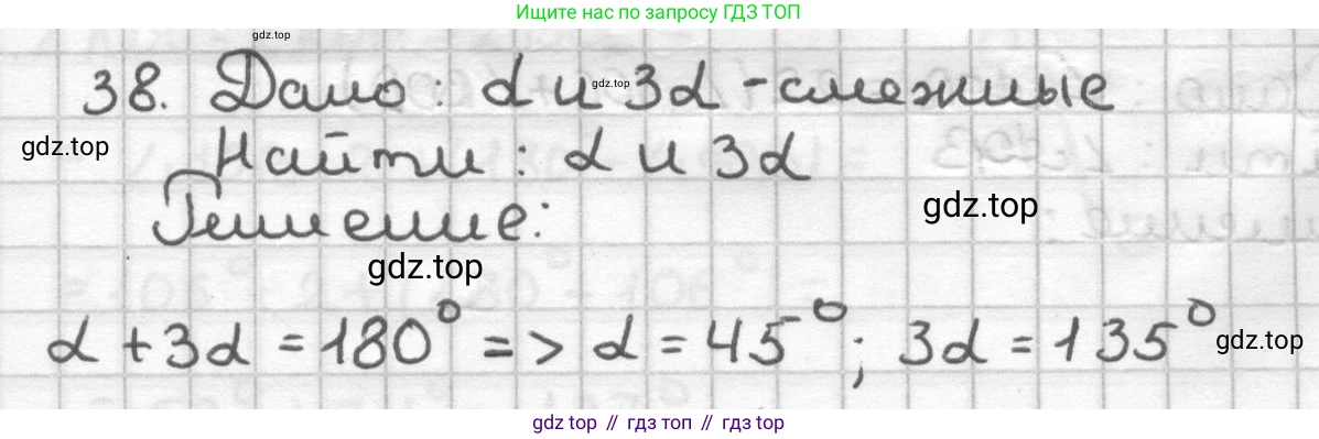 ГДЗ Геометрия, 7 класс Дидактические материалы, авторы: Мерзляк Аркадий Григорьевич, Полонский Виталий Борисович, Рабинович Ефим Михайлович, Якир Михаил Семёнович, издательство Просвещение, Москва, 2021, страница 57, номер 38, Решение