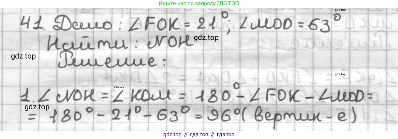 ГДЗ Геометрия, 7 класс Дидактические материалы, авторы: Мерзляк Аркадий Григорьевич, Полонский Виталий Борисович, Рабинович Ефим Михайлович, Якир Михаил Семёнович, издательство Просвещение, Москва, 2021, страница 57, номер 41, Решение