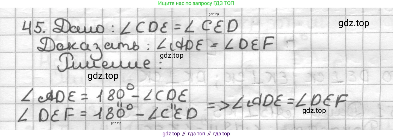 ГДЗ Геометрия, 7 класс Дидактические материалы, авторы: Мерзляк Аркадий Григорьевич, Полонский Виталий Борисович, Рабинович Ефим Михайлович, Якир Михаил Семёнович, издательство Просвещение, Москва, 2021, страница 58, номер 45, Решение