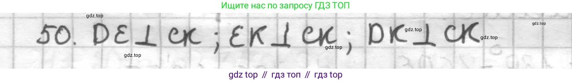 ГДЗ Геометрия, 7 класс Дидактические материалы, авторы: Мерзляк Аркадий Григорьевич, Полонский Виталий Борисович, Рабинович Ефим Михайлович, Якир Михаил Семёнович, издательство Просвещение, Москва, 2021, страница 58, номер 50, Решение