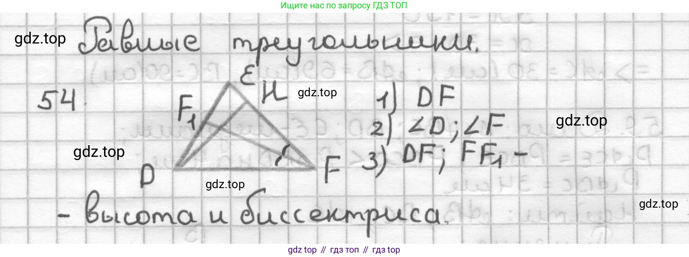 ГДЗ Геометрия, 7 класс Дидактические материалы, авторы: Мерзляк Аркадий Григорьевич, Полонский Виталий Борисович, Рабинович Ефим Михайлович, Якир Михаил Семёнович, издательство Просвещение, Москва, 2021, страница 59, номер 54, Решение