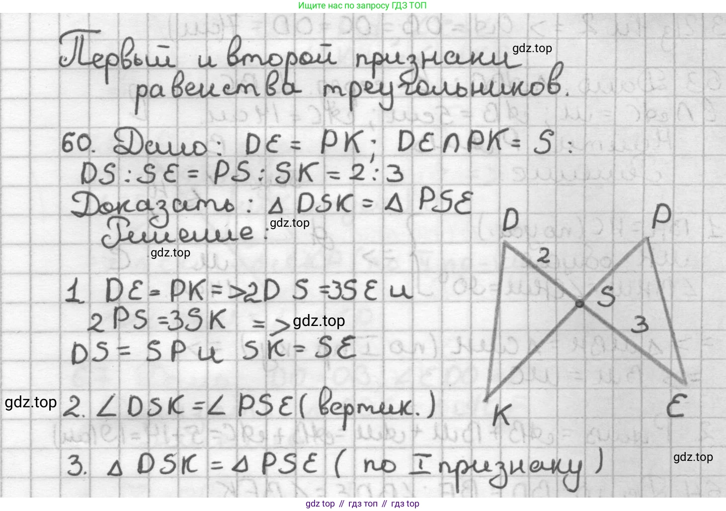 ГДЗ Геометрия, 7 класс Дидактические материалы, авторы: Мерзляк Аркадий Григорьевич, Полонский Виталий Борисович, Рабинович Ефим Михайлович, Якир Михаил Семёнович, издательство Просвещение, Москва, 2021, страница 60, номер 60, Решение