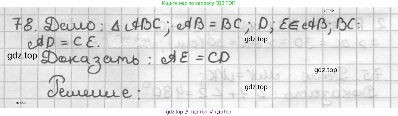 ГДЗ Геометрия, 7 класс Дидактические материалы, авторы: Мерзляк Аркадий Григорьевич, Полонский Виталий Борисович, Рабинович Ефим Михайлович, Якир Михаил Семёнович, издательство Просвещение, Москва, 2021, страница 62, номер 78, Решение