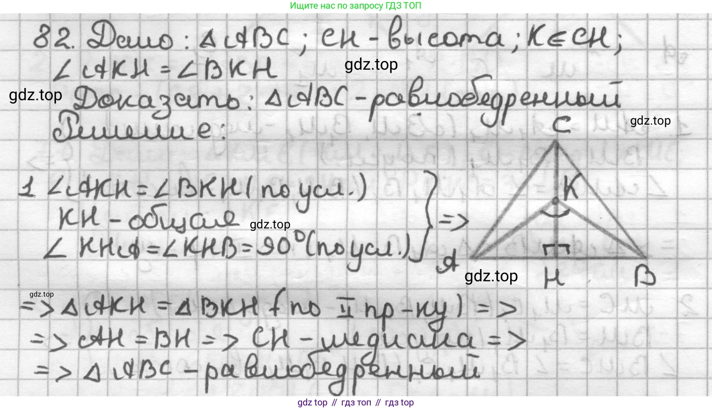 ГДЗ Геометрия, 7 класс Дидактические материалы, авторы: Мерзляк Аркадий Григорьевич, Полонский Виталий Борисович, Рабинович Ефим Михайлович, Якир Михаил Семёнович, издательство Просвещение, Москва, 2021, страница 63, номер 82, Решение