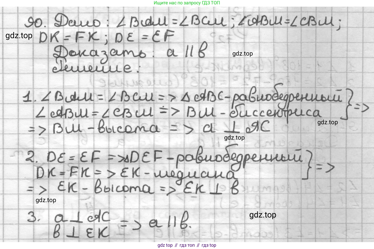 ГДЗ Геометрия, 7 класс Дидактические материалы, авторы: Мерзляк Аркадий Григорьевич, Полонский Виталий Борисович, Рабинович Ефим Михайлович, Якир Михаил Семёнович, издательство Просвещение, Москва, 2021, страница 64, номер 90, Решение
