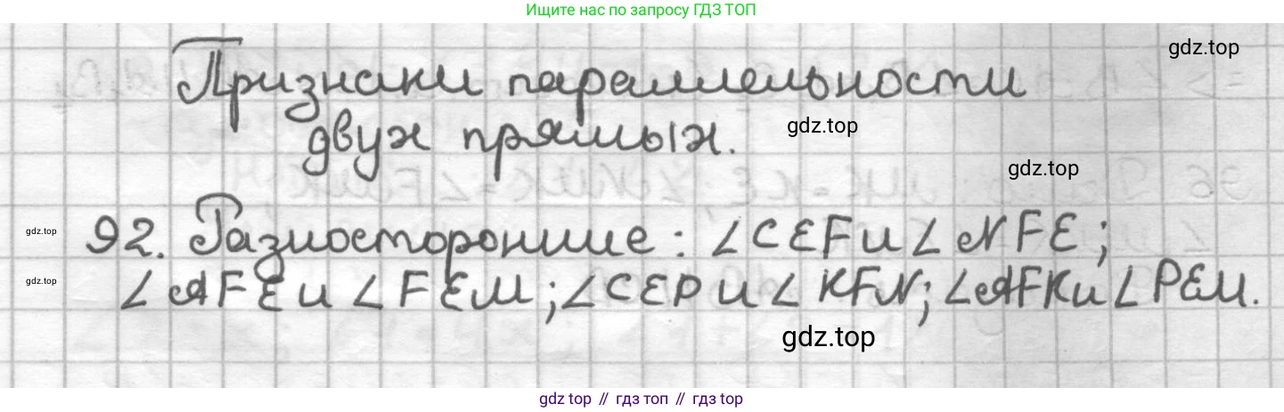 ГДЗ Геометрия, 7 класс Дидактические материалы, авторы: Мерзляк Аркадий Григорьевич, Полонский Виталий Борисович, Рабинович Ефим Михайлович, Якир Михаил Семёнович, издательство Просвещение, Москва, 2021, страница 64, номер 92, Решение