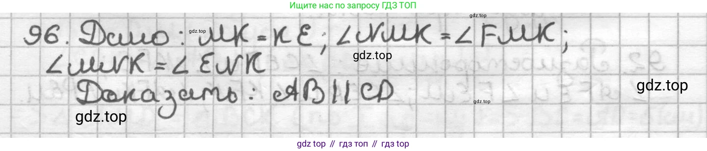 ГДЗ Геометрия, 7 класс Дидактические материалы, авторы: Мерзляк Аркадий Григорьевич, Полонский Виталий Борисович, Рабинович Ефим Михайлович, Якир Михаил Семёнович, издательство Просвещение, Москва, 2021, страница 65, номер 96, Решение