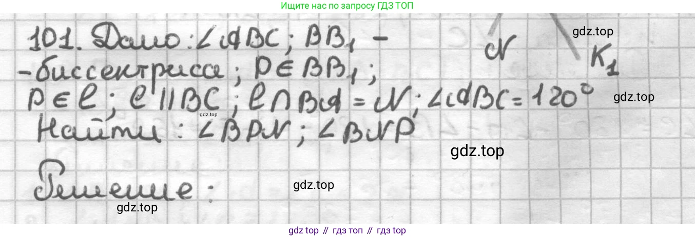 ГДЗ Геометрия, 7 класс Дидактические материалы, авторы: Мерзляк Аркадий Григорьевич, Полонский Виталий Борисович, Рабинович Ефим Михайлович, Якир Михаил Семёнович, издательство Просвещение, Москва, 2021, страница 90, номер 101, Решение