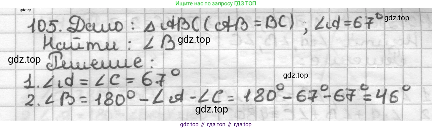 ГДЗ Геометрия, 7 класс Дидактические материалы, авторы: Мерзляк Аркадий Григорьевич, Полонский Виталий Борисович, Рабинович Ефим Михайлович, Якир Михаил Семёнович, издательство Просвещение, Москва, 2021, страница 91, номер 105, Решение