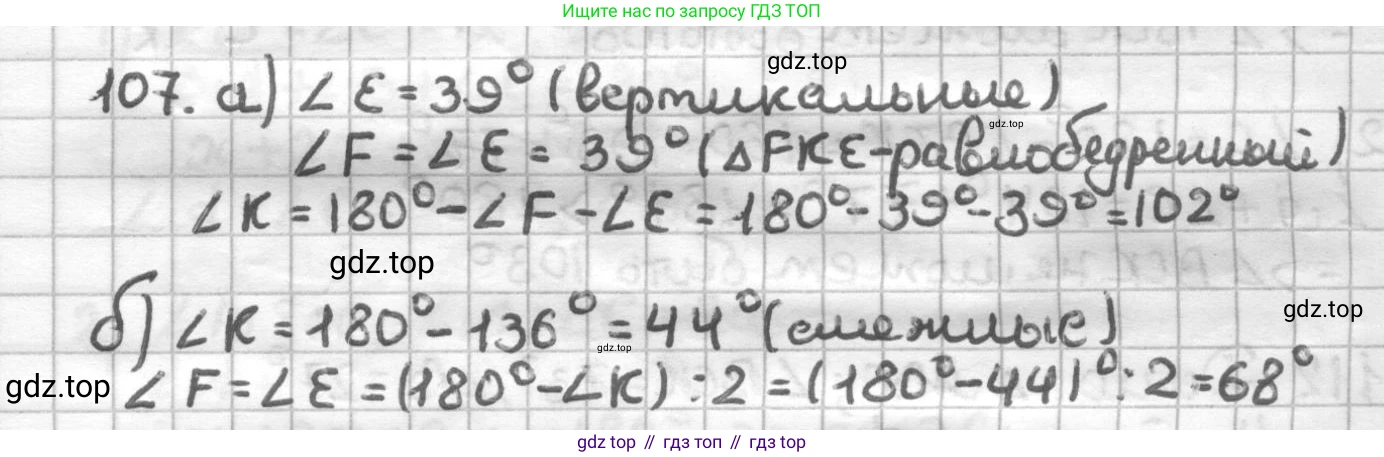 ГДЗ Геометрия, 7 класс Дидактические материалы, авторы: Мерзляк Аркадий Григорьевич, Полонский Виталий Борисович, Рабинович Ефим Михайлович, Якир Михаил Семёнович, издательство Просвещение, Москва, 2021, страница 91, номер 107, Решение
