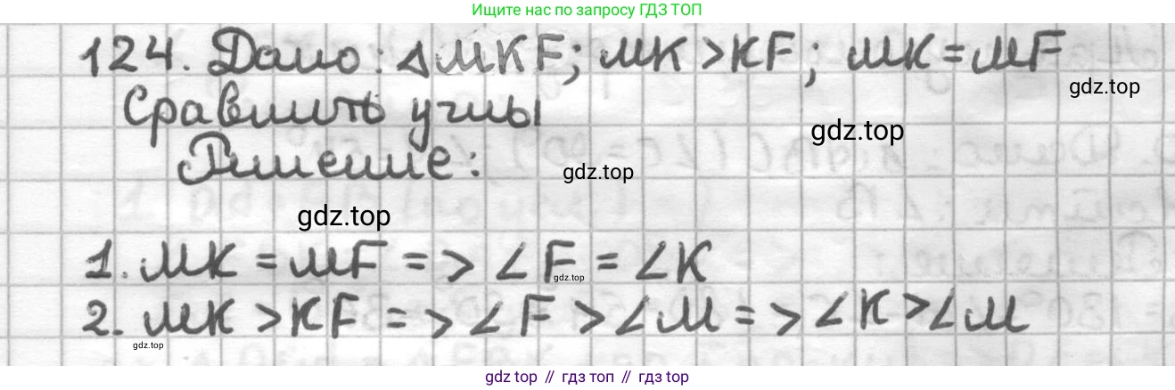 ГДЗ Геометрия, 7 класс Дидактические материалы, авторы: Мерзляк Аркадий Григорьевич, Полонский Виталий Борисович, Рабинович Ефим Михайлович, Якир Михаил Семёнович, издательство Просвещение, Москва, 2021, страница 92, номер 124, Решение