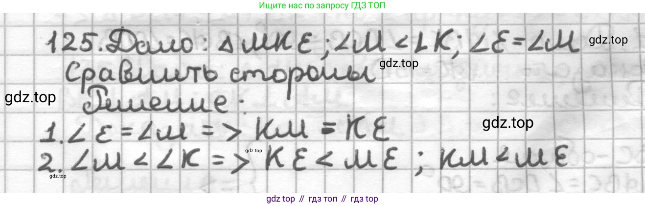 ГДЗ Геометрия, 7 класс Дидактические материалы, авторы: Мерзляк Аркадий Григорьевич, Полонский Виталий Борисович, Рабинович Ефим Михайлович, Якир Михаил Семёнович, издательство Просвещение, Москва, 2021, страница 93, номер 125, Решение