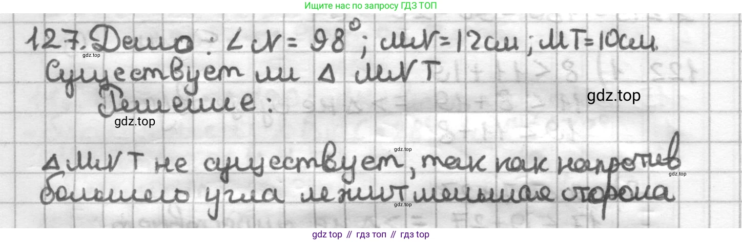 ГДЗ Геометрия, 7 класс Дидактические материалы, авторы: Мерзляк Аркадий Григорьевич, Полонский Виталий Борисович, Рабинович Ефим Михайлович, Якир Михаил Семёнович, издательство Просвещение, Москва, 2021, страница 93, номер 127, Решение