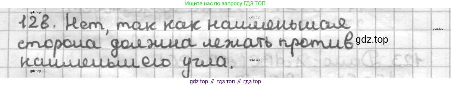 ГДЗ Геометрия, 7 класс Дидактические материалы, авторы: Мерзляк Аркадий Григорьевич, Полонский Виталий Борисович, Рабинович Ефим Михайлович, Якир Михаил Семёнович, издательство Просвещение, Москва, 2021, страница 93, номер 128, Решение