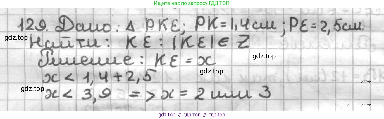 ГДЗ Геометрия, 7 класс Дидактические материалы, авторы: Мерзляк Аркадий Григорьевич, Полонский Виталий Борисович, Рабинович Ефим Михайлович, Якир Михаил Семёнович, издательство Просвещение, Москва, 2021, страница 93, номер 129, Решение