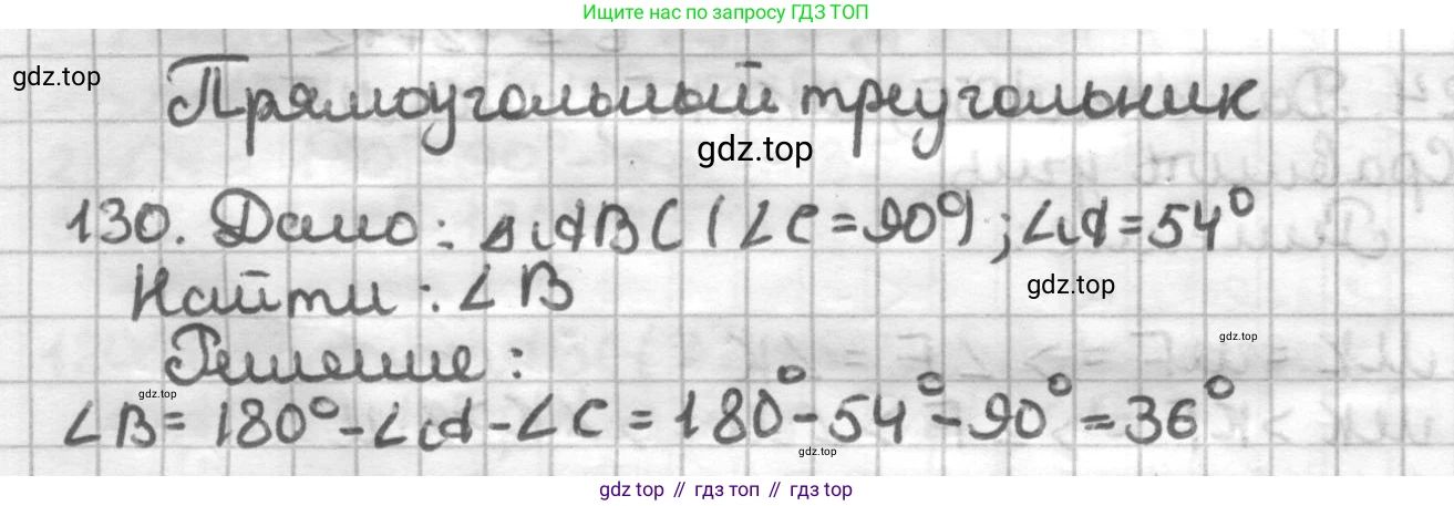 ГДЗ Геометрия, 7 класс Дидактические материалы, авторы: Мерзляк Аркадий Григорьевич, Полонский Виталий Борисович, Рабинович Ефим Михайлович, Якир Михаил Семёнович, издательство Просвещение, Москва, 2021, страница 93, номер 130, Решение