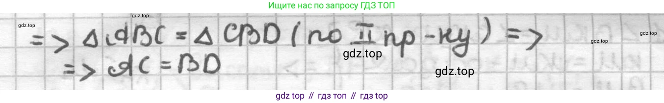 ГДЗ Геометрия, 7 класс Дидактические материалы, авторы: Мерзляк Аркадий Григорьевич, Полонский Виталий Борисович, Рабинович Ефим Михайлович, Якир Михаил Семёнович, издательство Просвещение, Москва, 2021, страница 93, номер 131, Решение (продолжение 2)