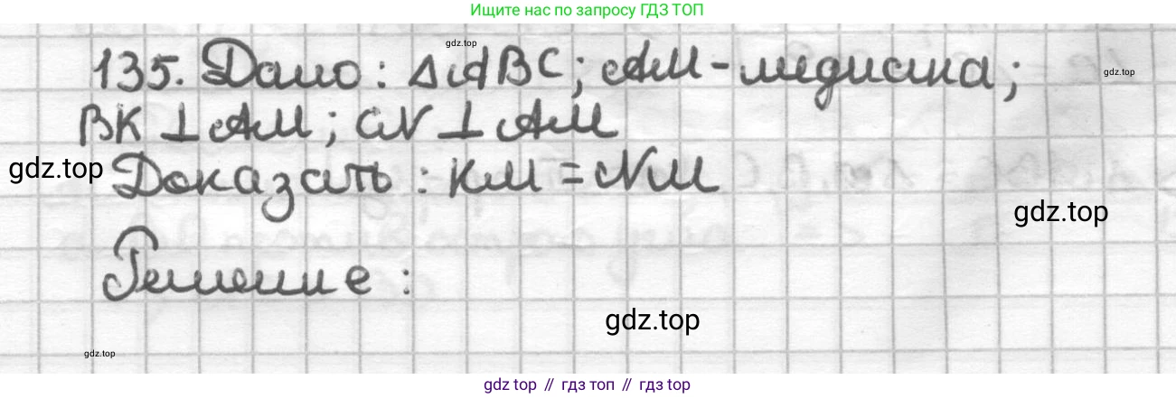 ГДЗ Геометрия, 7 класс Дидактические материалы, авторы: Мерзляк Аркадий Григорьевич, Полонский Виталий Борисович, Рабинович Ефим Михайлович, Якир Михаил Семёнович, издательство Просвещение, Москва, 2021, страница 93, номер 135, Решение