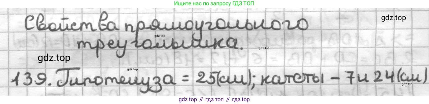 ГДЗ Геометрия, 7 класс Дидактические материалы, авторы: Мерзляк Аркадий Григорьевич, Полонский Виталий Борисович, Рабинович Ефим Михайлович, Якир Михаил Семёнович, издательство Просвещение, Москва, 2021, страница 94, номер 139, Решение